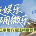 7分钟揭秘“手机网络麻将骗局大揭秘”（自建房怎么拿好牌)